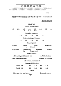 Zidnhh新视野大学英语听说教程第二册答案(好久才找到的哦)