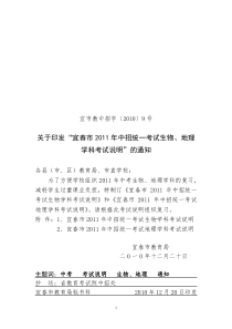 宜春市XXXX年中招统一考试生物、地理学科考试说明