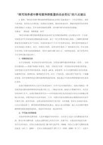 “探究培养液中酵母菌种群数量的动态变化”的六点建议