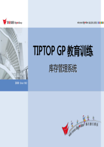 TOPGP仓库管理系统