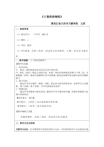 “教学中的互联网搜索”优秀教案评选参赛教案王君