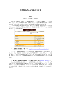 因特网上的人工智能教育资源