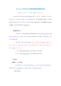 TP-LinkTL-WPS510U打印服务器快速设置使用说明