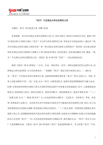 “机关”不宜规定为单位犯罪的主体的研究