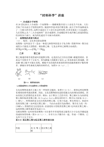 “材料科学”讲座