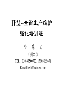 TPM讲义.