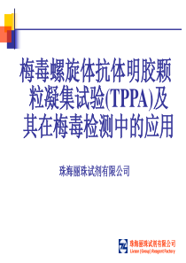 TPPA介绍.