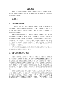 “气电结合”复合性应用型人才培养模式的探索与实践-成都信息工程