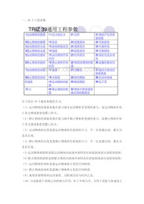 triz39参数40原理