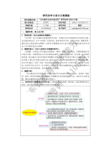 “百分数在生活中的应用”研究性学习设计方案