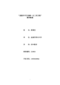 “直接开平方法解一元二次方程”教案