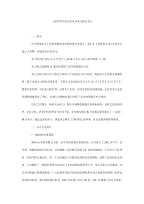 工商管理专业企业认知实习报告范文