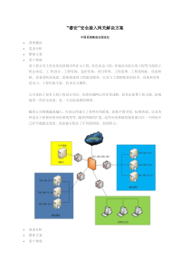 “睿安”安全接入网关解决方案