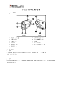 Trupulse360激光测距仪中文操作说明.