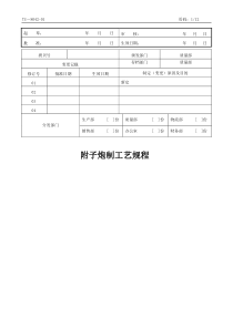 TS-8046-01附子炮制工艺规程