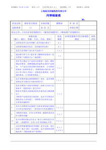 TS16949过程内审检查表(26个问题清单)20160719