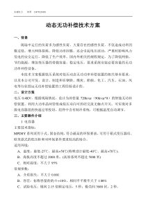 TSC动态无功补偿方案