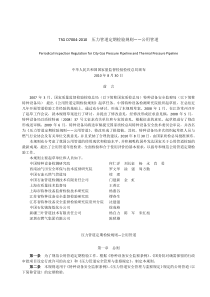 TSGD7004-2010压力管道定期检验规则—公用管道