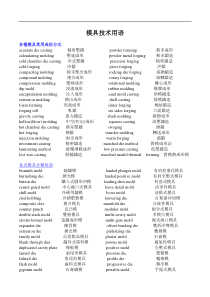 模具技术用语doc38(1)