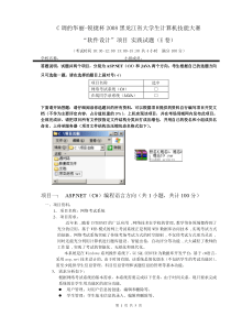 “软件设计”项目实践试题(E卷)