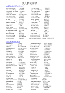 模具技术用语大全