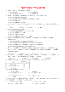 “酸碱中和滴定”章节综合测试题及标答