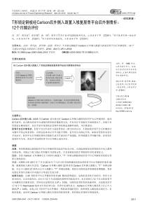 T形锁定钢板经Carlson后外侧入路置入修复胫骨平台后外侧骨折12个月随访评价