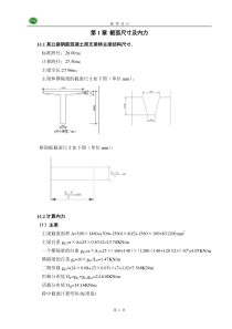 T梁计算说明书