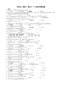 “迎全运爱家乡建辽宁”十二运知识竞赛试题答案