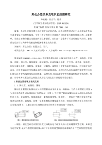 ※形位公差关系及取代的应用研究