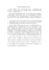 东风汽车公司技术中心介绍：东风汽车公司始建于1969年，