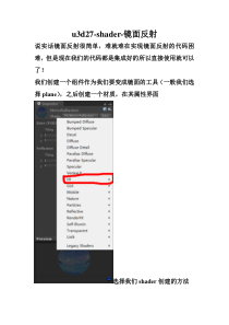 u3d27-shader-镜面反射