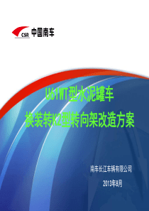 U61WT型水泥罐车换装转K2型转向架改造方案