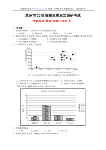 ▼2015届惠州三调文科综合地理试卷及答案word版