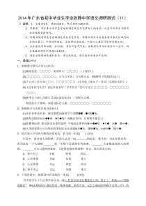 ◆2012014年广东省初中毕业生学业张静中学语文调研测试4年中考语文模拟试题 (1)