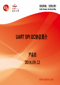 UARTSPII2C协议简介