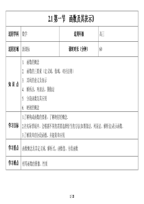 《2.1函数及其表示》学案