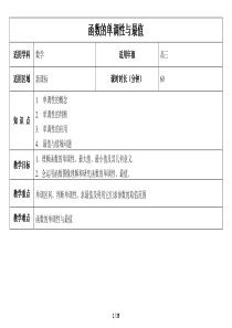 《2.3函数的单调性与最值》教案