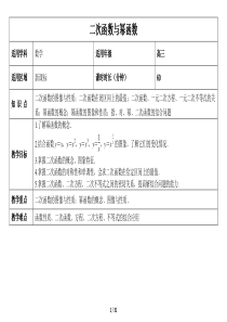 《2.5二次函数与幂函数》教案