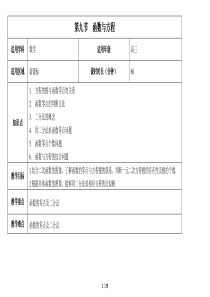 《2.9第九节函数与方程》教案