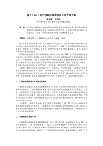 基于LDAP的广域网存储虚拟化目录管理方案