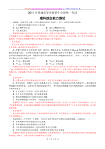 《2011年高考全国卷理综生物试题及答案WORD解析版》