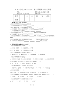 《2013年建筑工程测量》期末考试试卷及答案