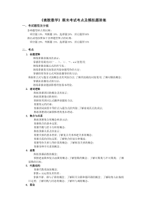 《2013离散数学课程》模拟题答案