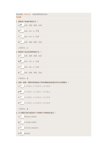 《2014版集团客户网络服务等级协议(SLA)宣贯》试题答案