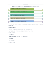 《2015南开大学环境工程学考研复习精编》