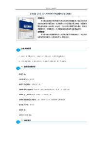 《2015四川大学材料科学基础考研复习精编》