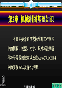 《Auto_CAD机械制图基础教程》课件2