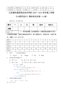 《C程序设计》考试试卷(A)