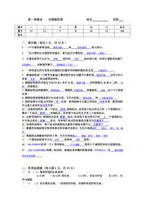 《c语言数据结构》第一章概论自测题答案